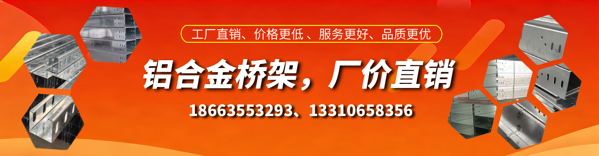 佳木斯铝合金桥架厂家